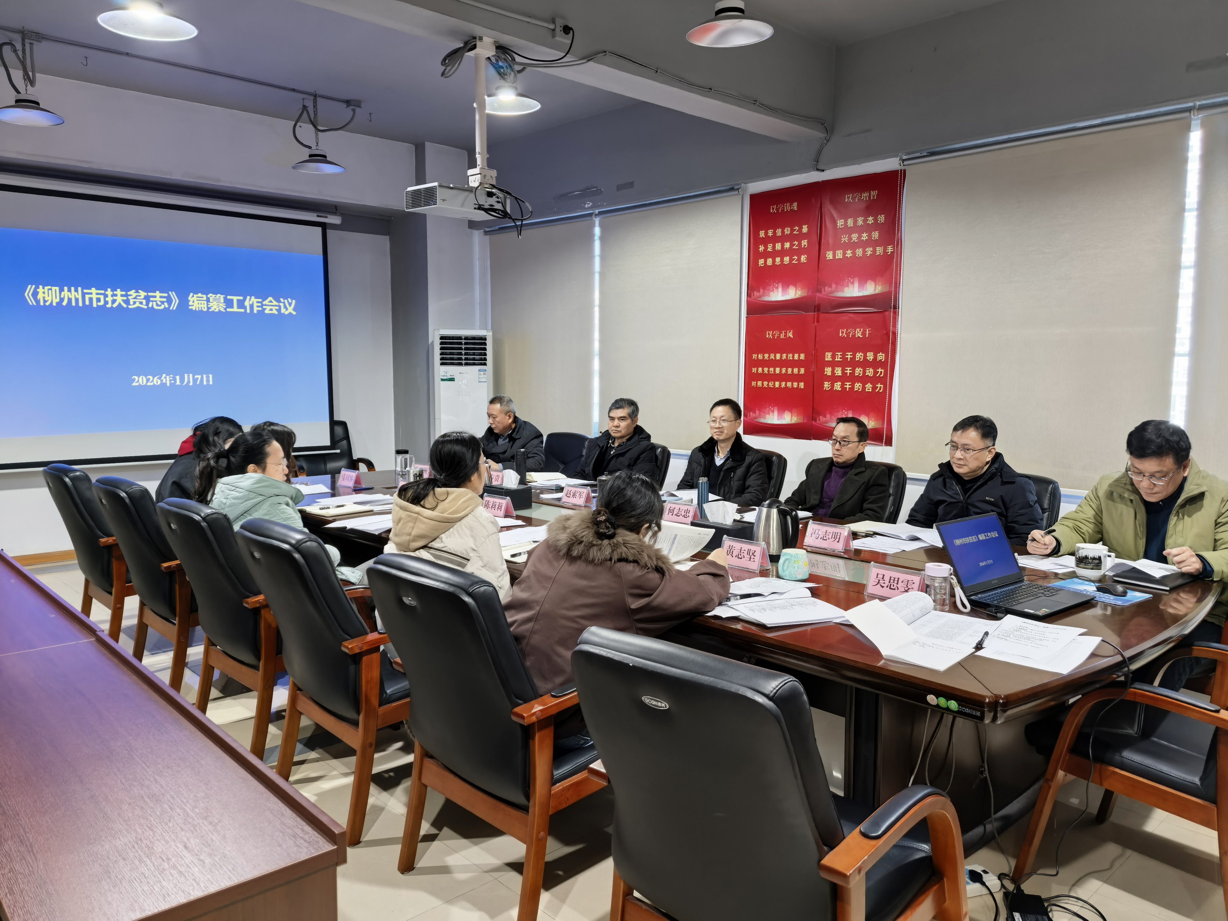 市地方志办召开《柳州市扶贫志》编纂工作会